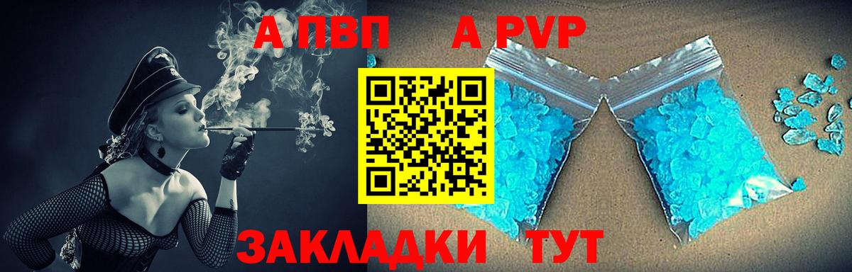 Альфа ПВП VHQ Медногорск