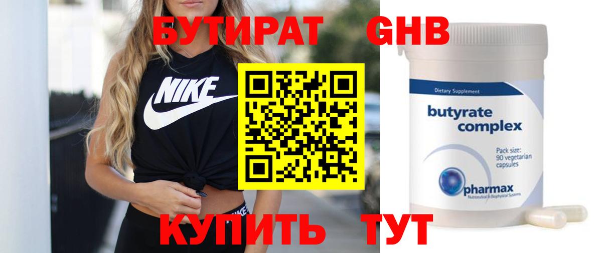Медногорск  БУТИРАТ GHB  Вход с VPN 