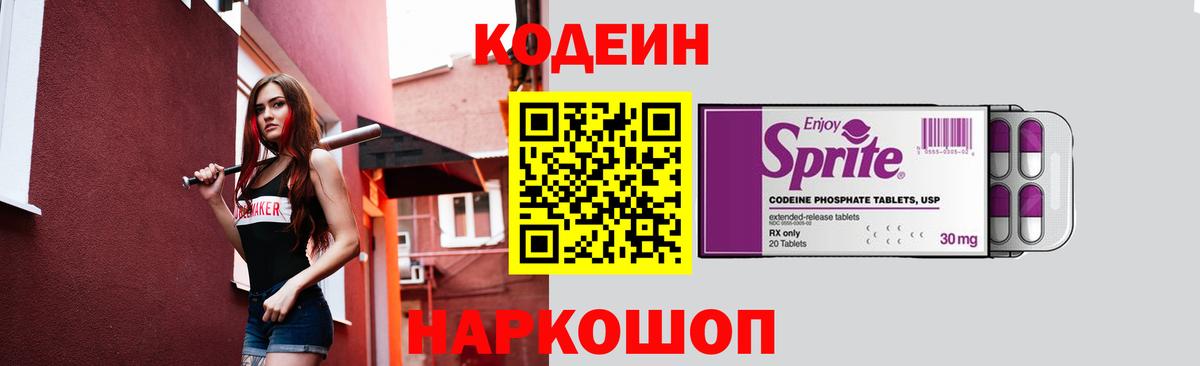 Медногорск  Кодеиновый сироп Lean Purple Drank  Вход с VPN 