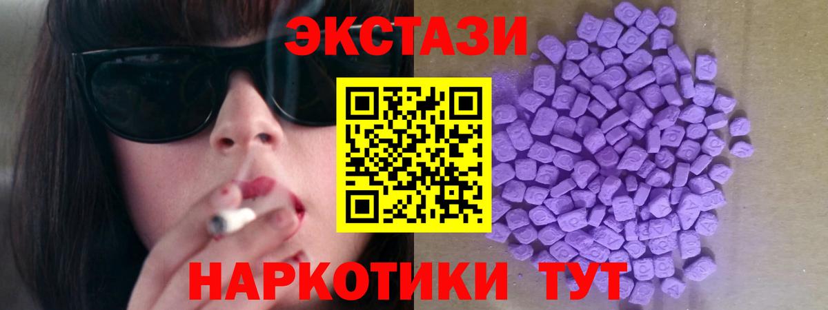 Экстази  ЭКСТАЗИ 280 MDMA  Вход с VPN  Медногорск 