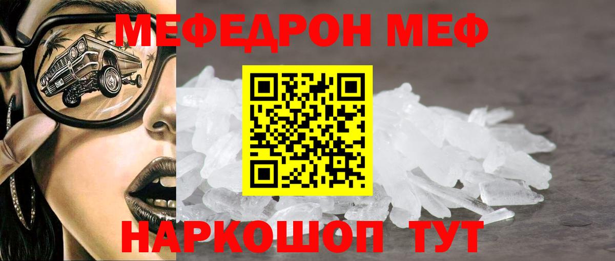 МЯУ-МЯУ mephedrone  Вход с VPN  Мефедрон  МЕФ  Медногорск 