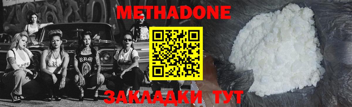 Метадон кристалл Медногорск
