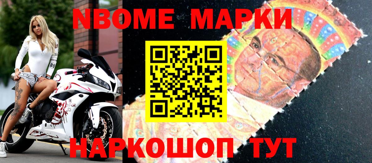 Марки 25I-NBOMe 1,5мг Медногорск