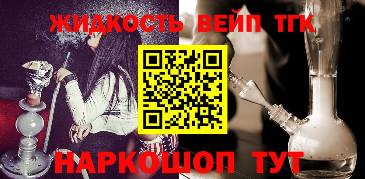 Дистиллят ТГК жижа  Дистиллят ТГК жижа  Вход с VPN  Медногорск 